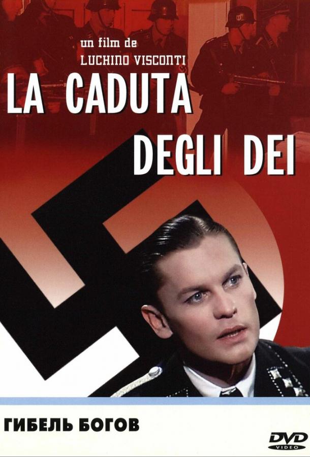 Фильм Гибель богов (1969) смотреть онлайн в хорошем качестве